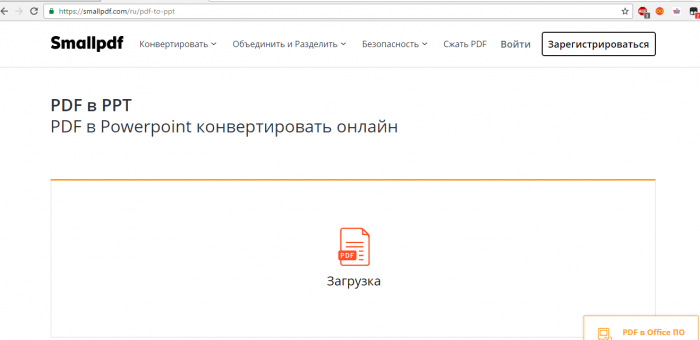 Преобразовать пдф в повер поинт. Конвертировать пдф в повер Пойнт. Конвертировать пдф в повер поинт. Перевод из пдф в повер поинт.