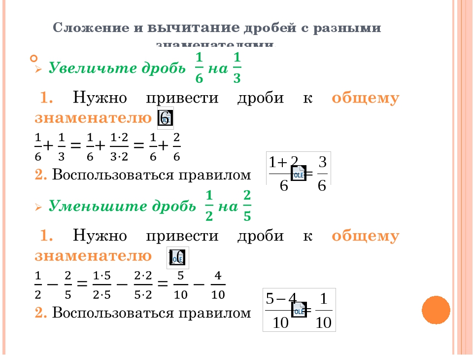 Презентация сложение и вычитание дробей с разными знаменателями