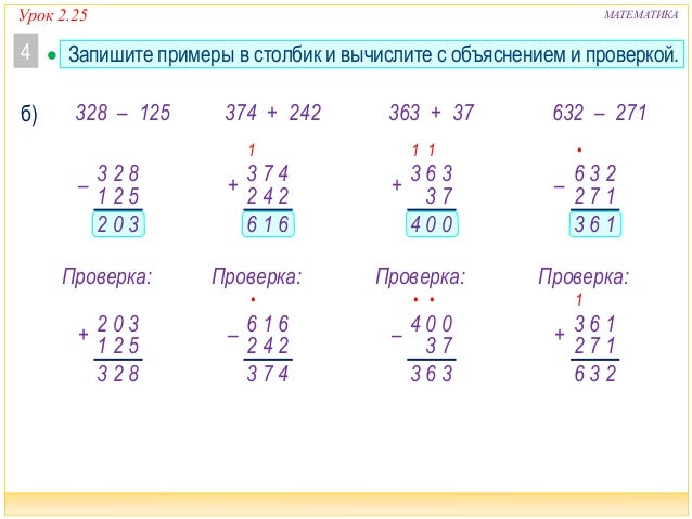 Выполни деление по образцу из предыдущего номера проверь вычисления