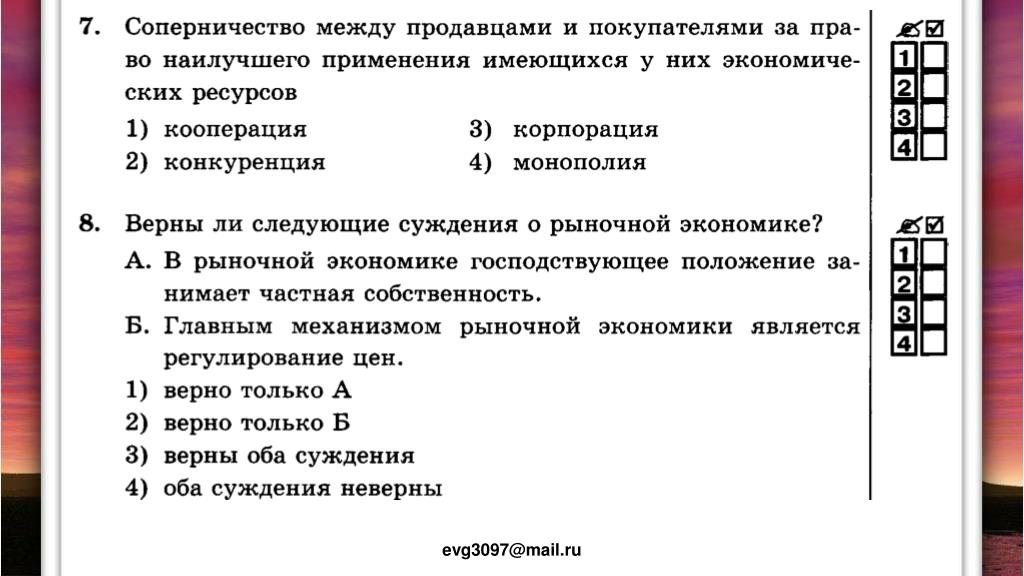 Презентация викторина по обществознанию 8 класс