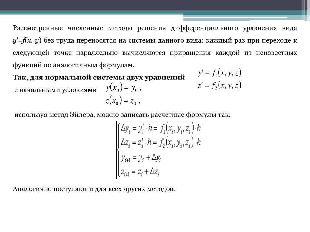 Введение в численные методы презентация