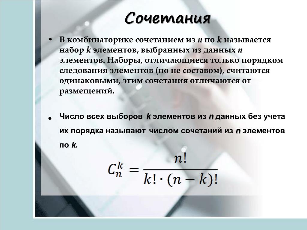 Презентация перестановки комбинаторика