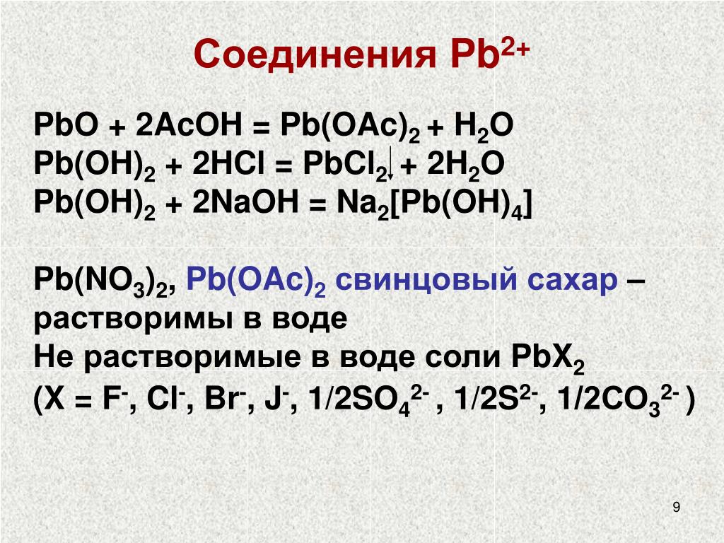 Перепишите схемы химических реакций в тетрадь и расставьте коэффициенты pb oh 2 pbo h2o