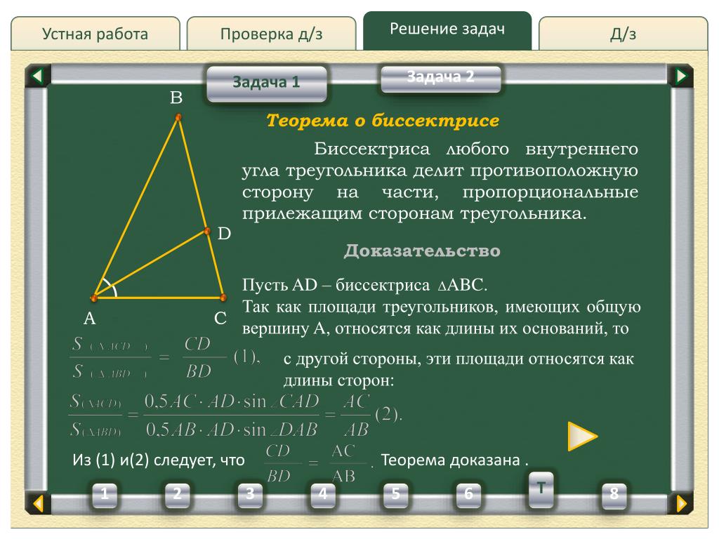 Сформулируйте и докажите свойство биссектрисы угла. Теорема о биссектрисе внутреннего угла треугольника. Теорема о биссектрисе угла треугольника. Докажите теорему о биссектрисе внутреннего угла треугольника.. Теорема о биссектрисе доказательство.