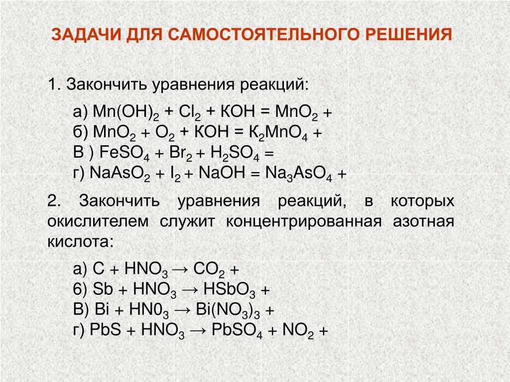 Заполните пропуски в схемах реакций и составьте уравнения этих реакций используя метод электронного