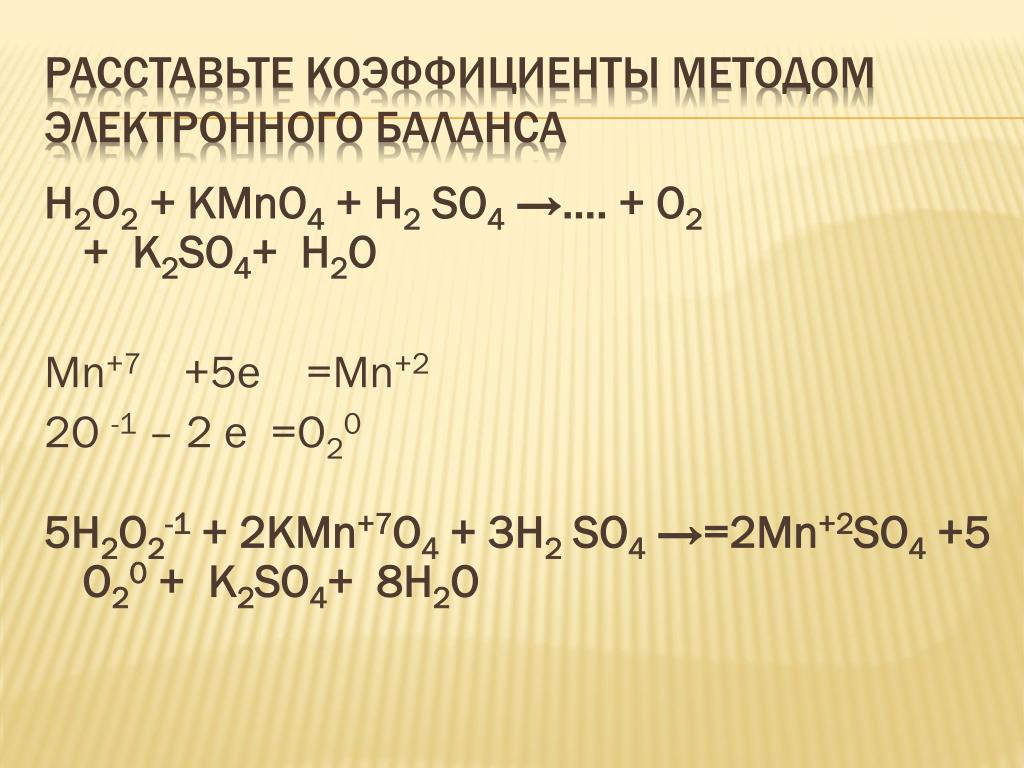 Расставьте коэффициенты h2o2 h2o o2 в схемах реакций