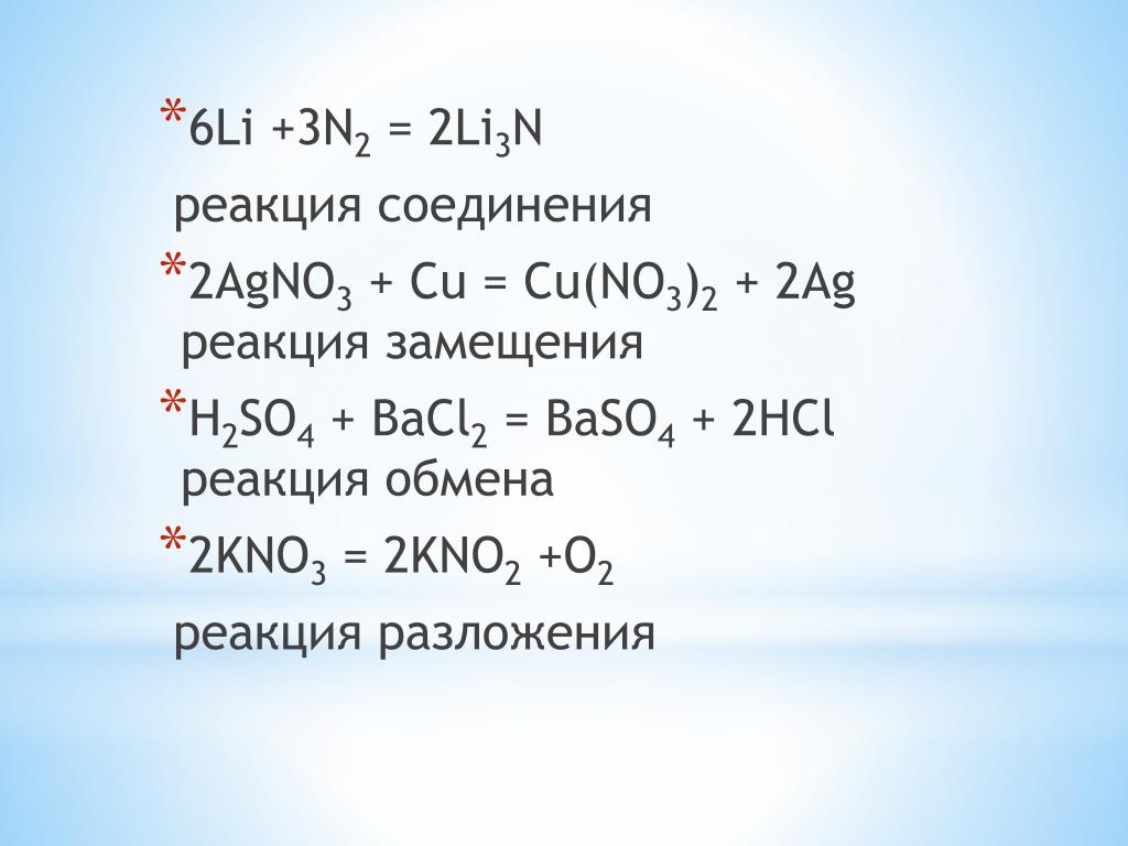 Найдите электронное уравнение соответствующее данной схеме реакции li h2