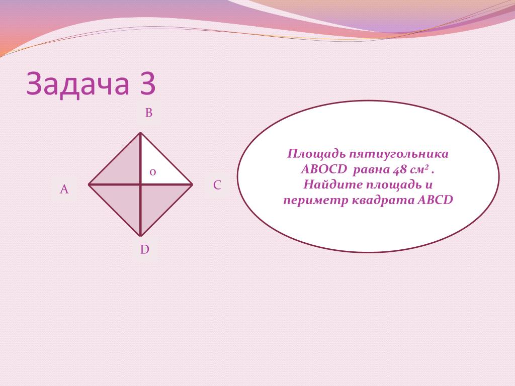 Периметр равен 48 см. Как найти площадь пятиугольника. Площадь и периметр пятиугольника. Чему равна площадь пятиугольника. Площадь пятиугольника формула.