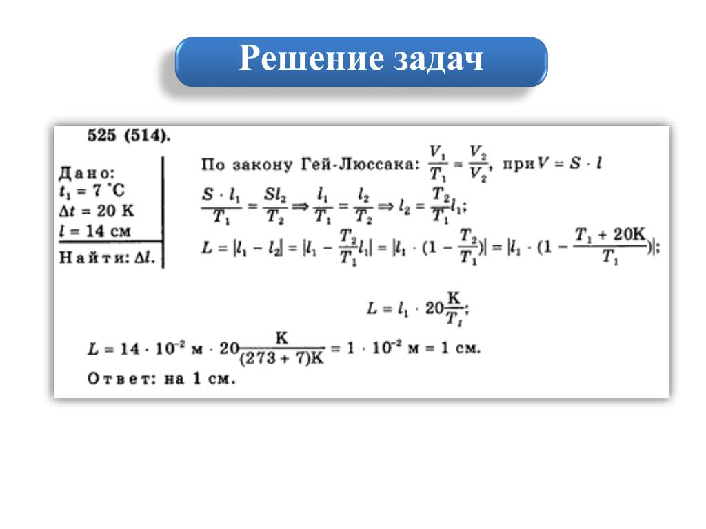 Презентация решение задач на газовые законы 10 класс физика с решением