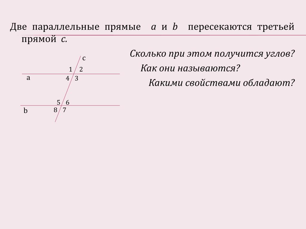 На рисунке пересекаются три прямые запишите какие прямые