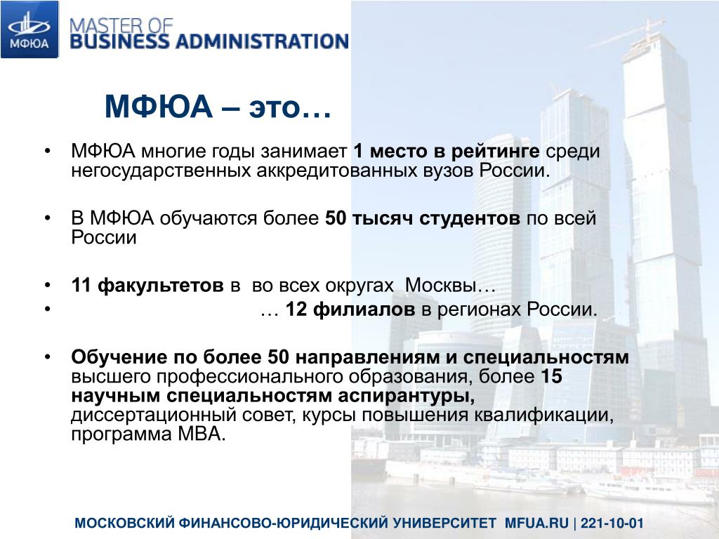 Мфюа одно окно. МФЮА Московский финансово-юридический университет. Презентация МФЮА. МФЮА Москва. МФЮА логотип.