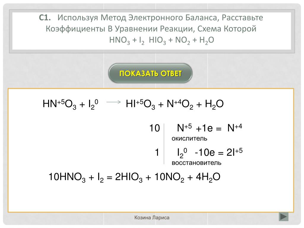 Расставьте коэффициенты в уравнении методом электронного