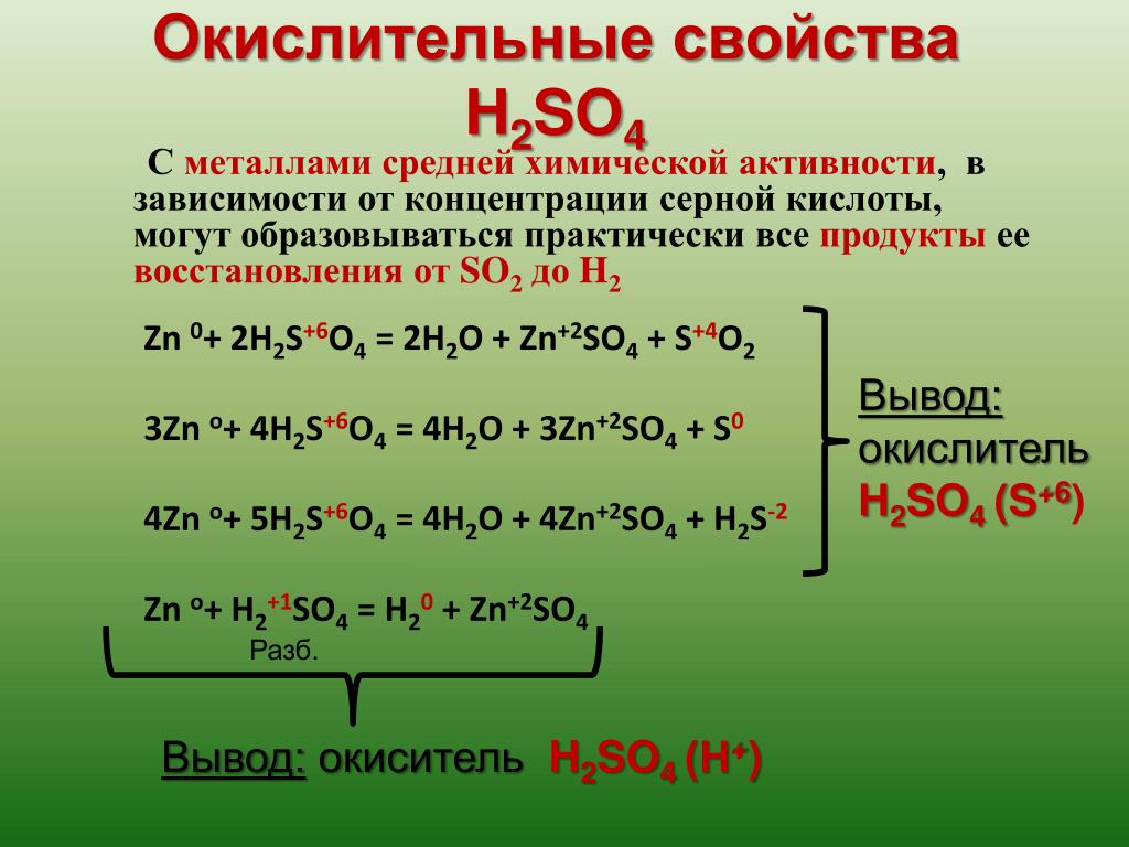 Процессу окисления соответствует схема превращения h2s h2so4