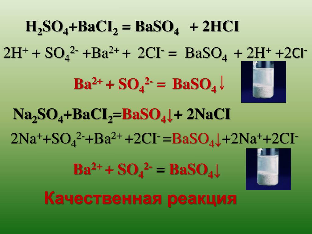 Сульфат бария и сера реакция. Baso4 качественная реакция. Качественная реакция на ba2+. Качественная реакция на so4 2-. Качественная реакция h2so4.