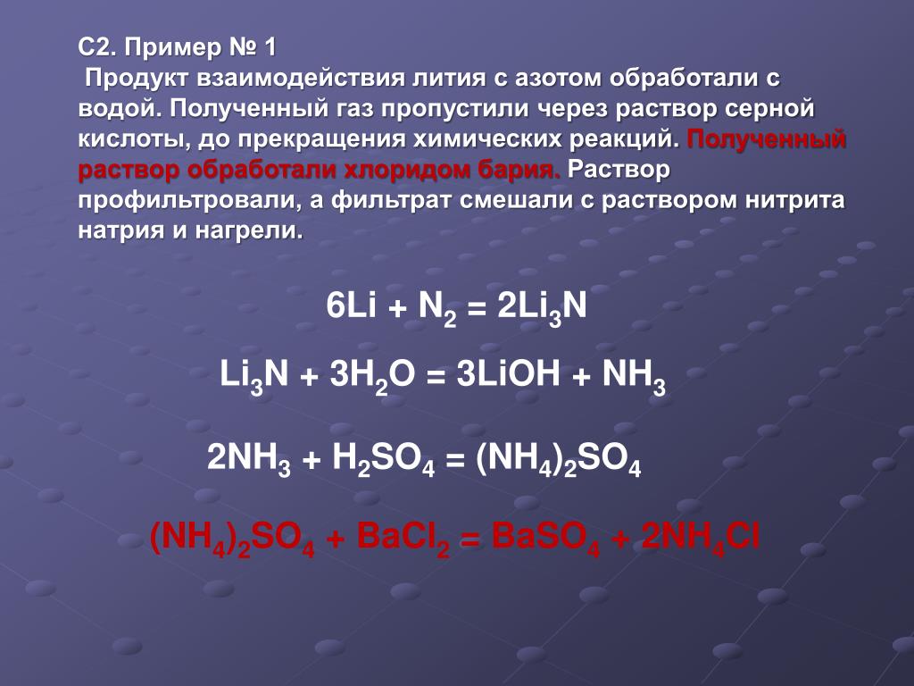 Осуществите превращение по схеме n2 li3n nh3