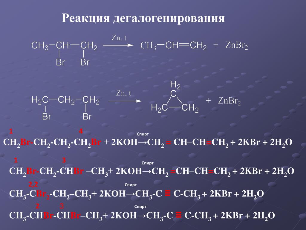 В схеме реакции x zn znbr2 у x и у это