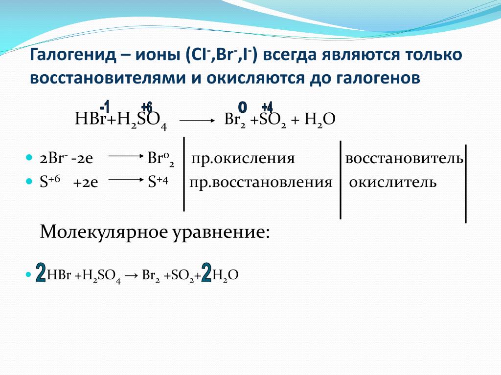 So2 h2s s h2o окислительно восстановительная реакция. H2 + o2 = 2h2o окислительно-восстановительная реакция. Окислительно восстановительные реакции:so2+br2+h2o. Hbr h2so4 br2 so2 h2o окислитель восстановитель. Галогены реакции восстановления и окисления.