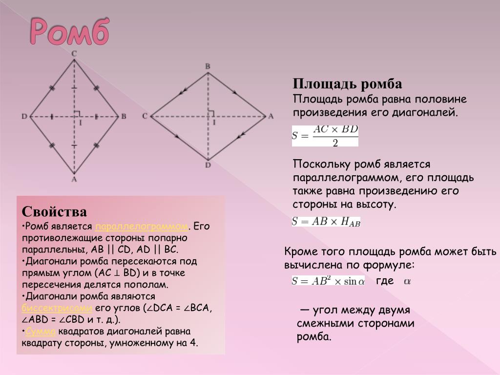 Чему равна площадь ромба диагонали которого равны 8 см и 6 см решение с чертежом