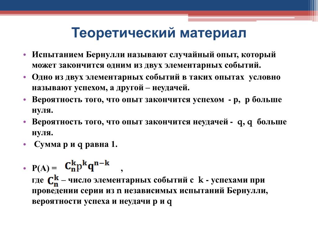 Последовательность одинаковых независимых испытаний называется схемой