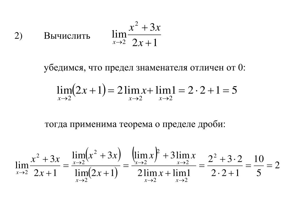 Презентация вычисление пределов