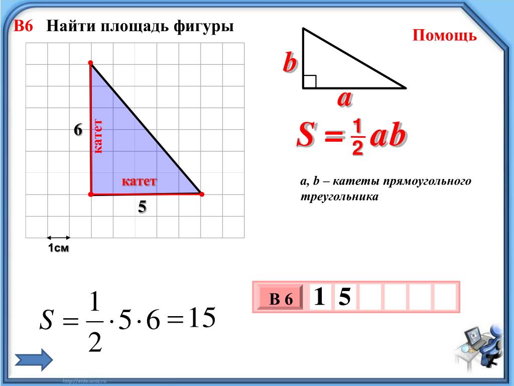 Площадь треугольника со стороной вс 2. Как найти площадь треугольника. Как найти площадь треу. Какинайти площадь треугольника. Как найти площедьтреугольника.