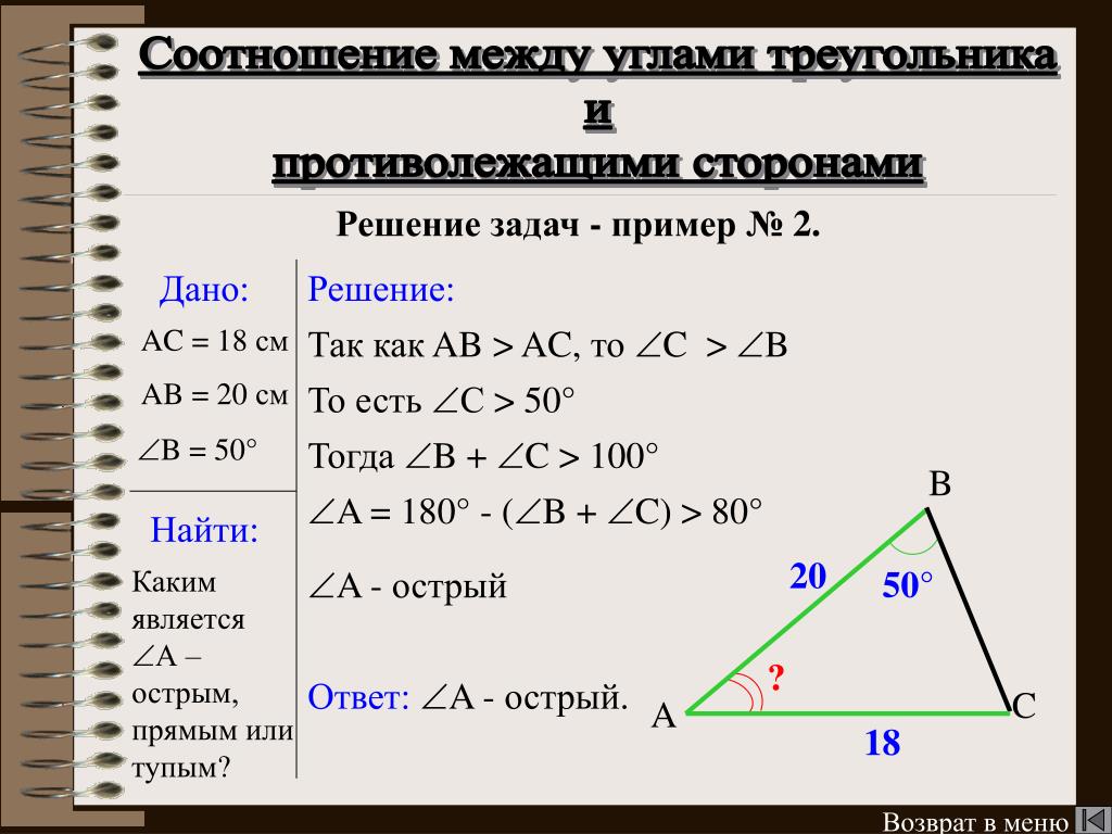 Геометрия 7 класс презентация соотношение между сторонами и углами треугольника