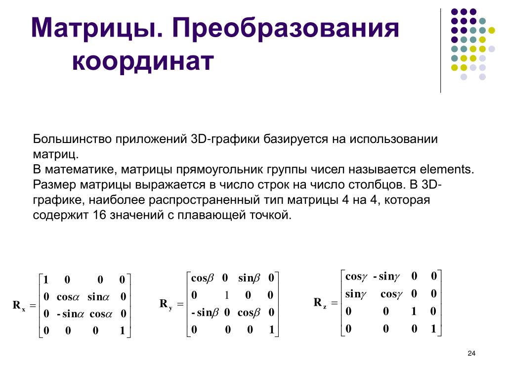 Матрица это. Матрица математический анализ. Матрица математика таблица. Матрица из высшей математики. Разрядность матрицы математика.