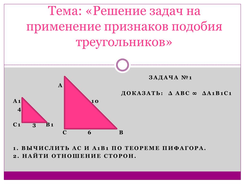 Контрольная работа признаки подобия треугольников. Задачи на признаки подобия. Признаки подобия треугольников решение задач. Решение задач на применение признаков подобия. Подобные треугольники задачи с решением.