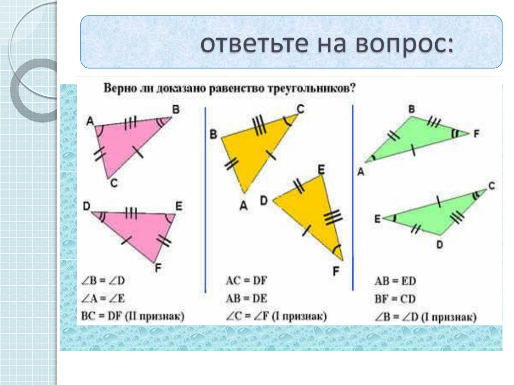 Повторение признаки равенства треугольников 7 класс презентация