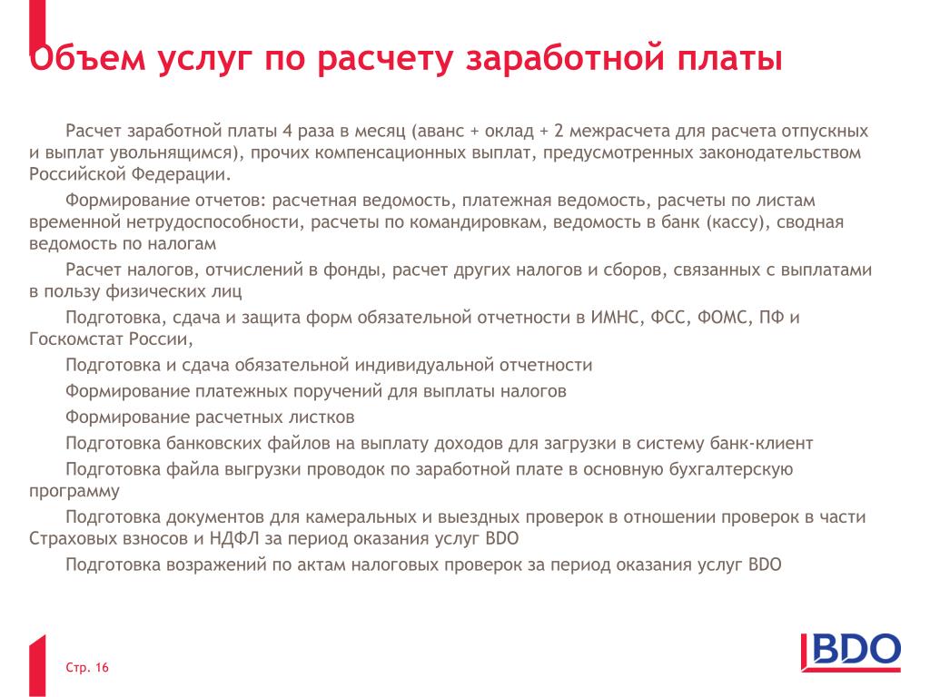 Ведущий бухгалтер обязанности. Бухгалтер по расчету заработной платы должностные обязанности. Должностные обязанности бухгалтера по заработной плате. Функции бухгалтера по расчету заработной платы. Должности расчетного бухгалтера.