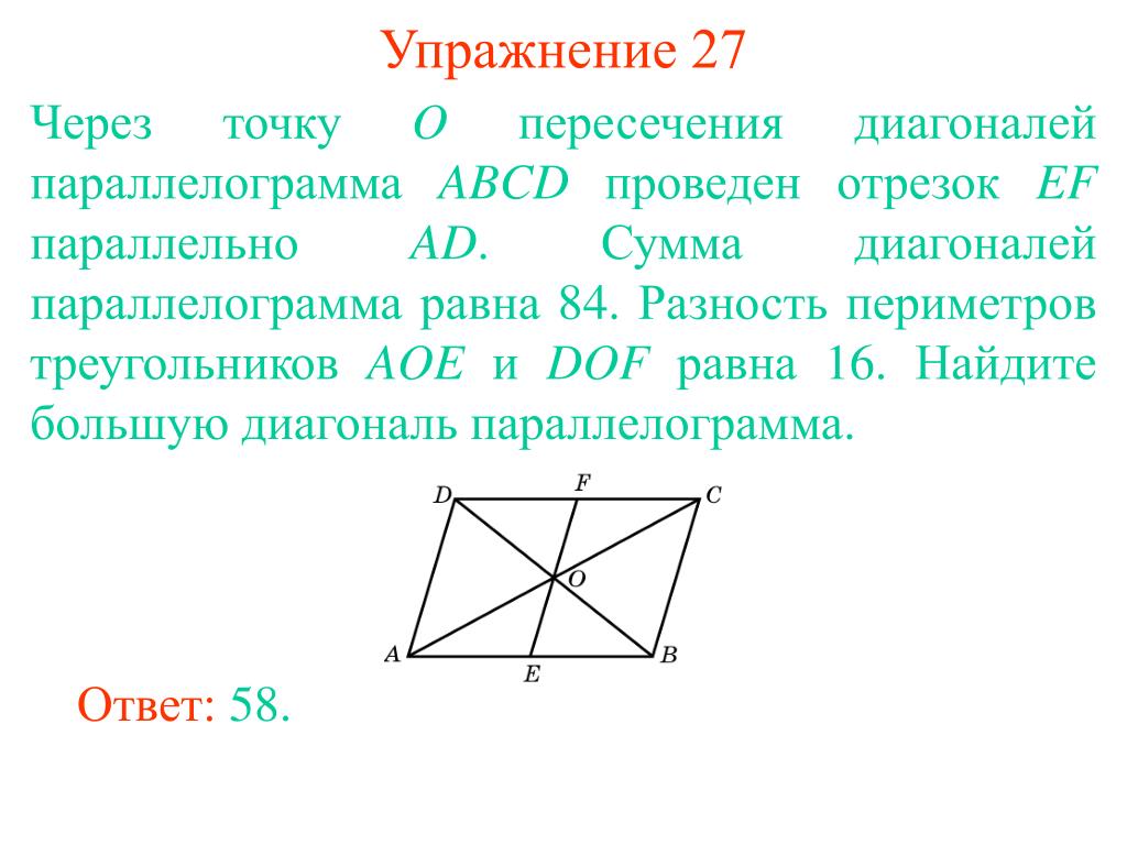 Abcd параллелограмм точка о точка пересечения диагоналей параллелограмма по данным рисунка запишите