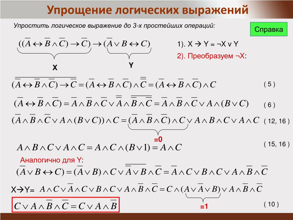 Как упростить логическую схему