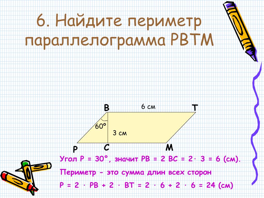 Площадь прямоугольника площадь параллелограмма