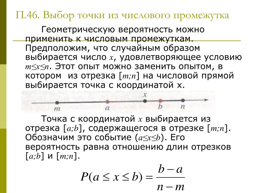 Чему равна вероятность события изображение которого на числовой прямой занимает всю прямую