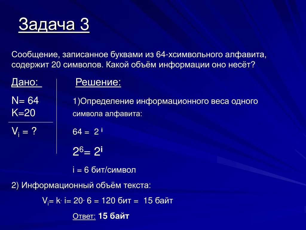 Задачи на информационный объем изображения 7 класс