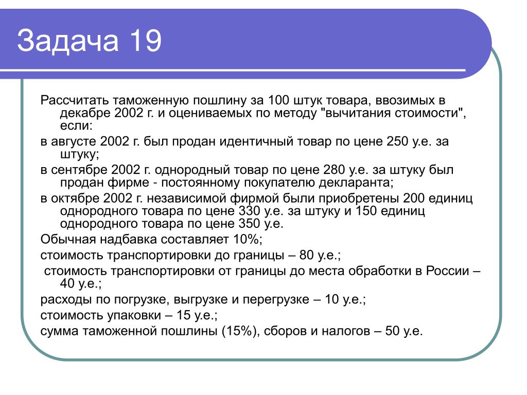 Калькулятор таможенной пошлины