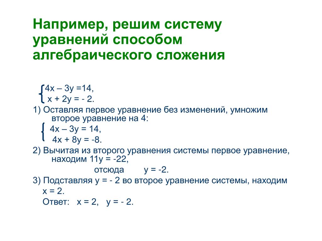 Решение систем двух линейных уравнений с двумя неизвестными 7 класс никольский презентация