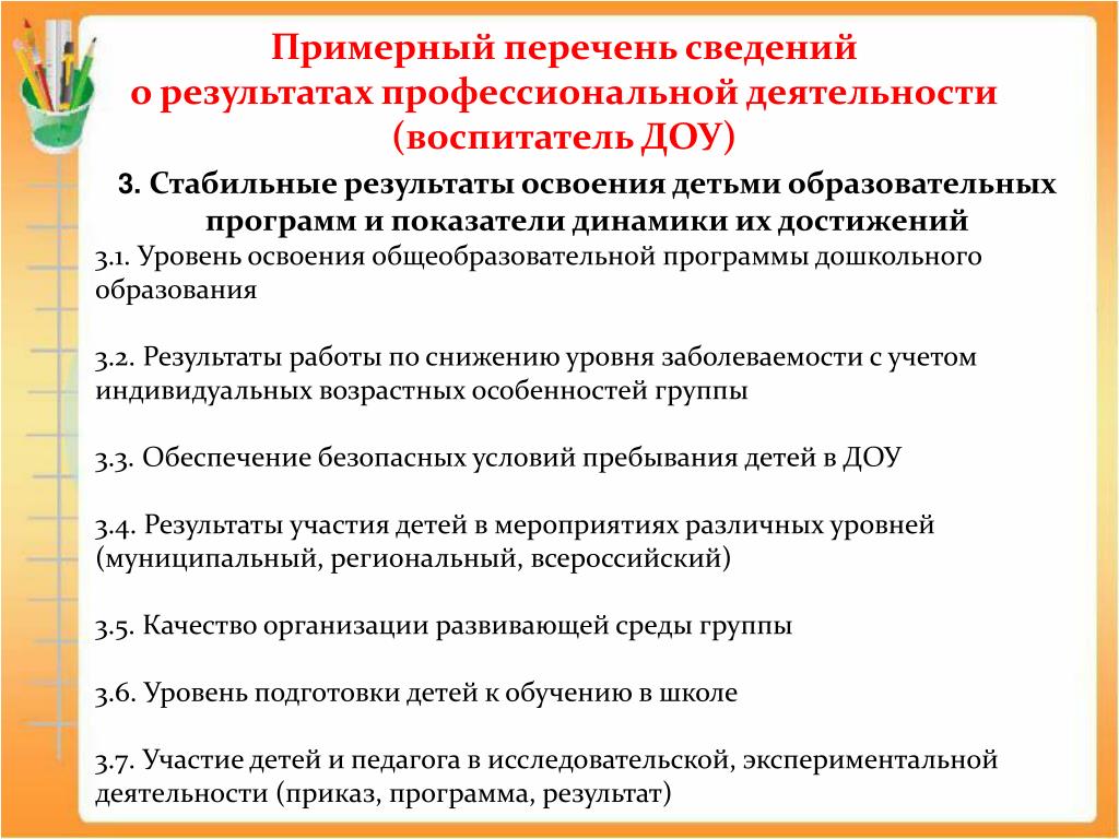 Результат работы учителя. Результаты профессиональной деятельности воспитателя. Результаты воспитательной деятельности воспитателя. Результаты профессиональной деятельности педагога ДОУ. Оценка результатов профессиональной деятельности воспитателя.