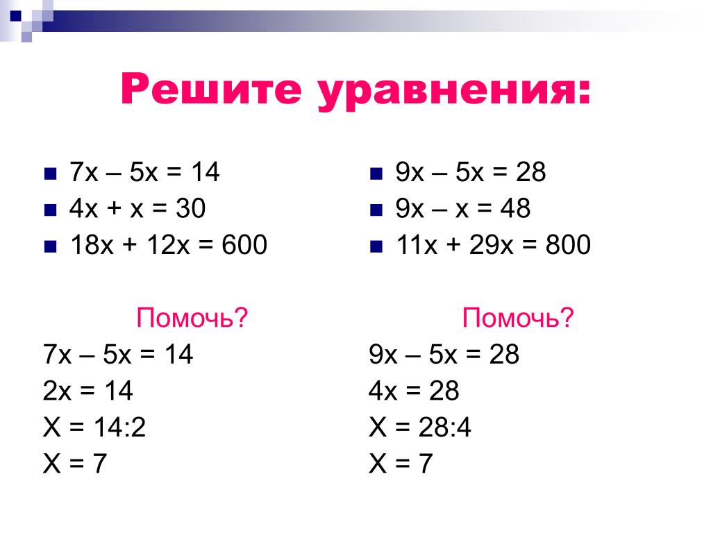 Составьте и решите уравнение по схеме