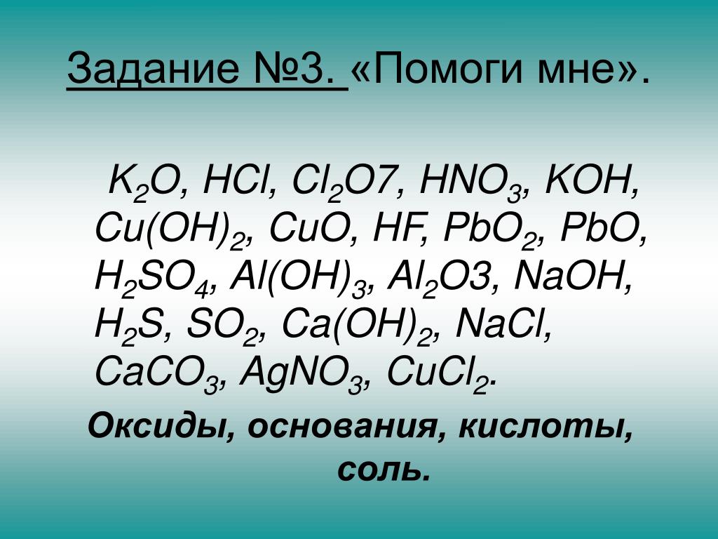 Cucl2 hno3 реакция. Cucl2 Koh осадок. No2 NAOH холодный. Cucl2+agno3 осадок. Al2o3 Koh рр.