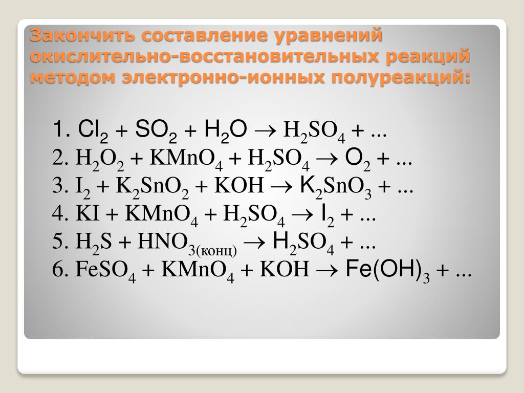 Окислительно восстановительные реакции соединения соответствует схема реакции so2 h2o h2so3