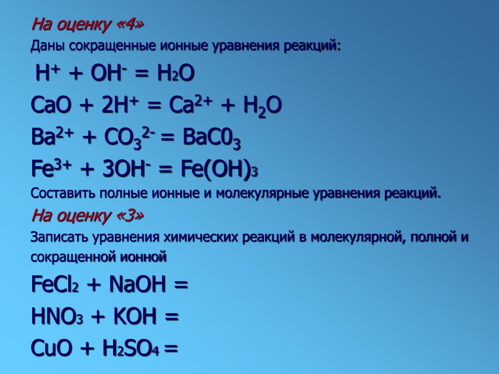 Осуществите реакции схемы которых