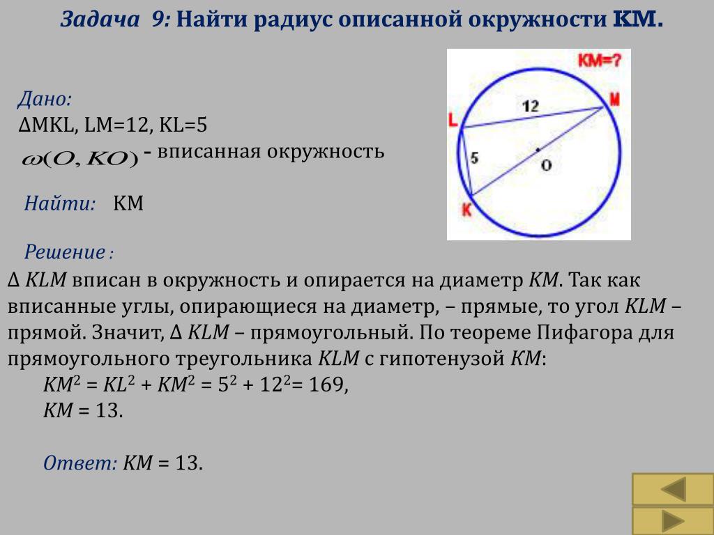 По данным рисунка укажите отрезки являющиеся хордами окружности диаметрами окружности радиусами