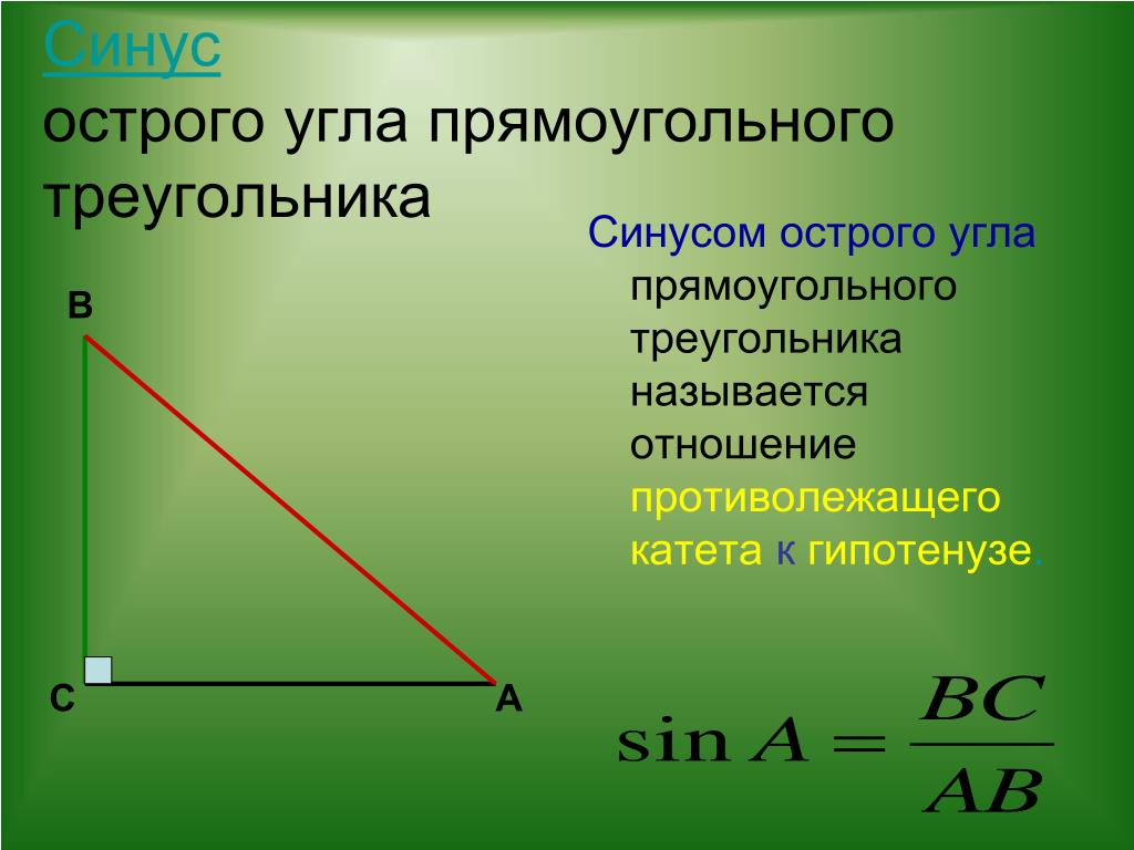 Два острых угла прямоугольного