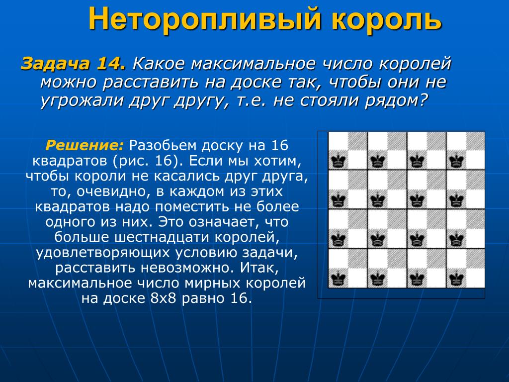 На шахматной доске поставили 5. Задачи на шахматной доске. Шахматная доска задание. Задачи на разрезание шахматной доски. Шахматно-математические задачи.