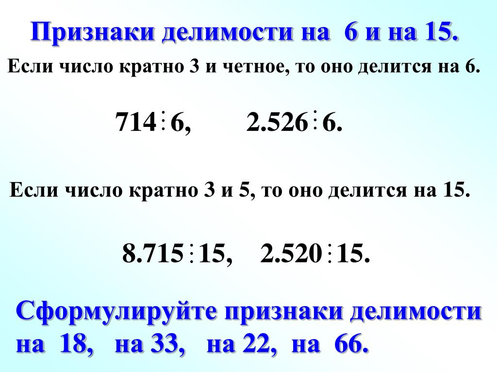 Сформулируйте признаки делимости на 2