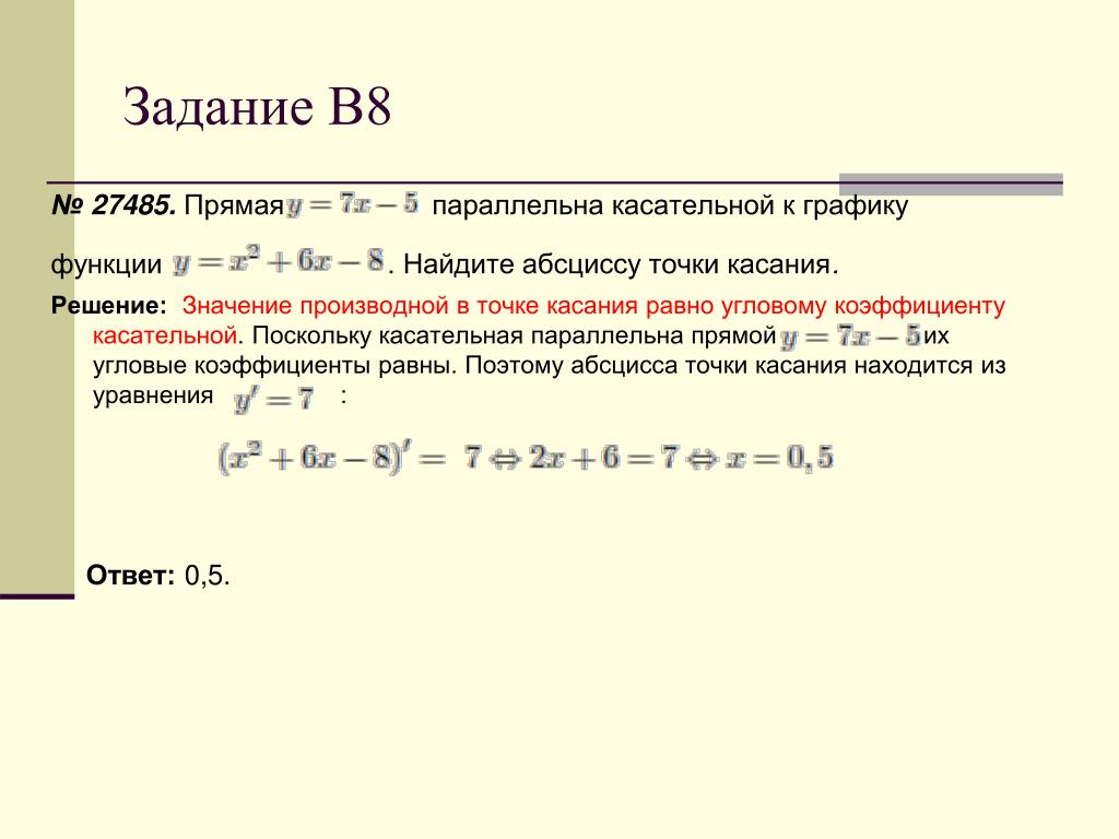 На рисунке изображена прямая l которая является касательной к графику y 2x 3 bx c