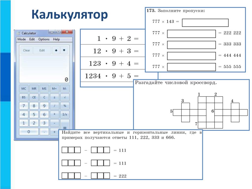 Нарисовать пример калькулятор