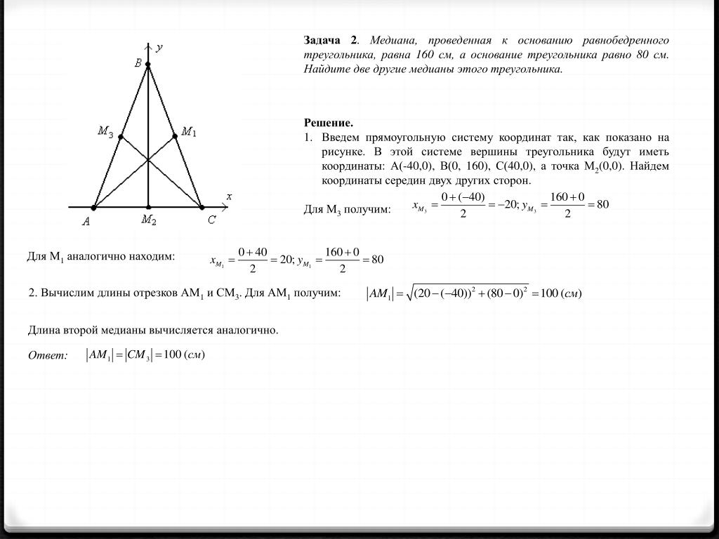 Даны стороны треугольника найти медиану