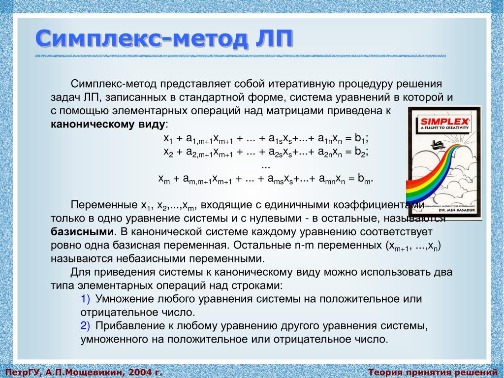 Опорный план симплекс метод